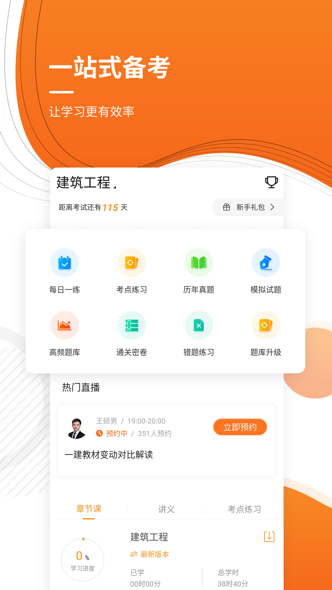 建造师准题库电脑版截图