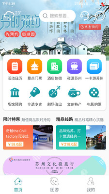 君到苏州截图