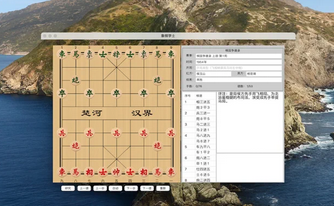 象棋打谱软件Mac截图