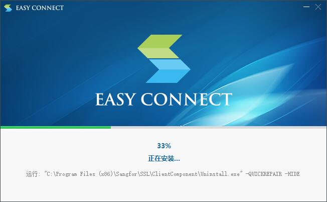 EasyConnect客户端PC安装包截图