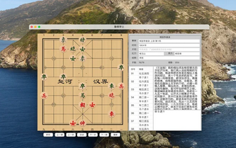 象棋打谱软件Mac截图