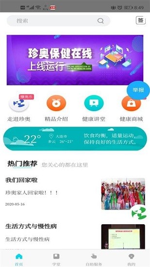 珍奥保健在线截图