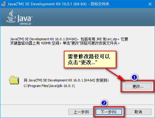 JDK16截图