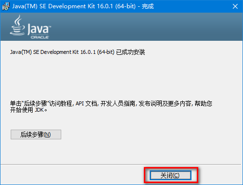 JDK16截图