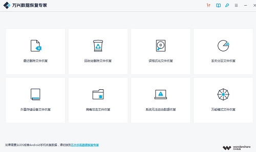 万兴数据恢复专家for Mac截图