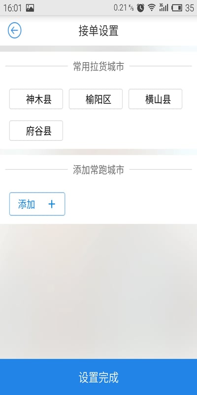 卡漠物流司机端截图