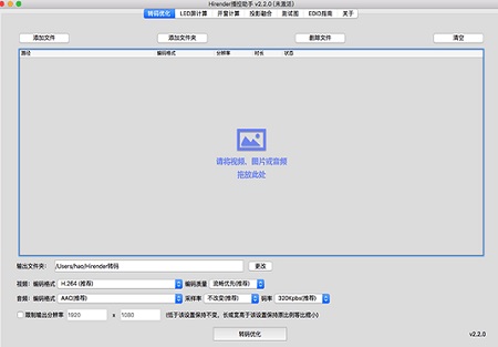 Hirender播控助手Mac截图