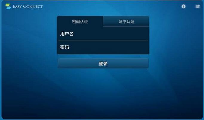 EasyConnect客户端PC安装包截图