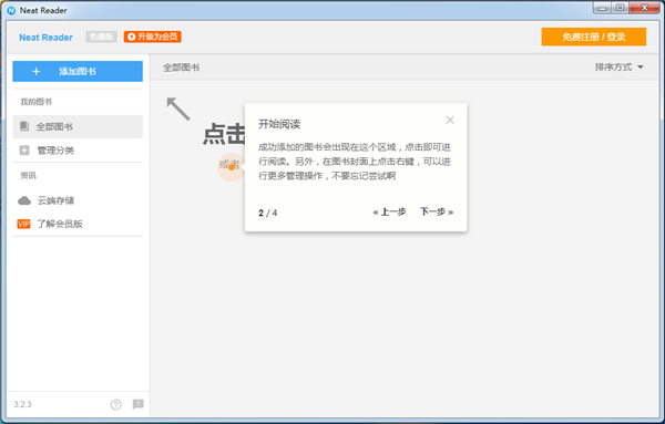 neat reader mac截图