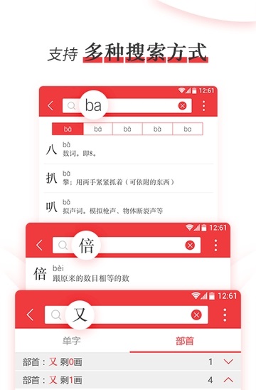 新编学生字典电脑版截图