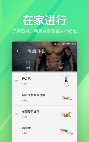 运动健身速成fit截图