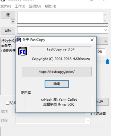 Fastcopy截图