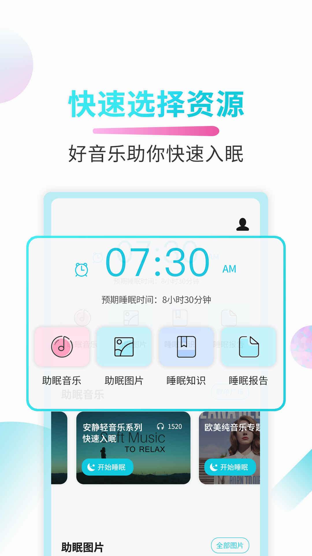 好好睡眠截图