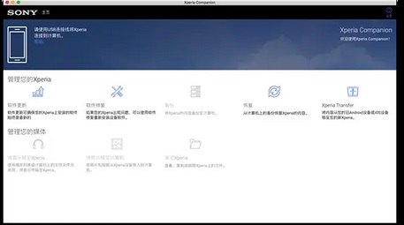 Xperia Companion Mac截图