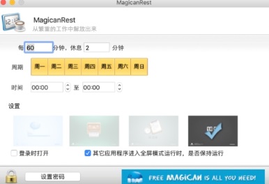 MagicanRest Mac截图