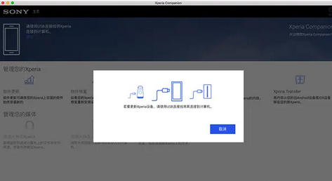 Xperia Companion Mac截图