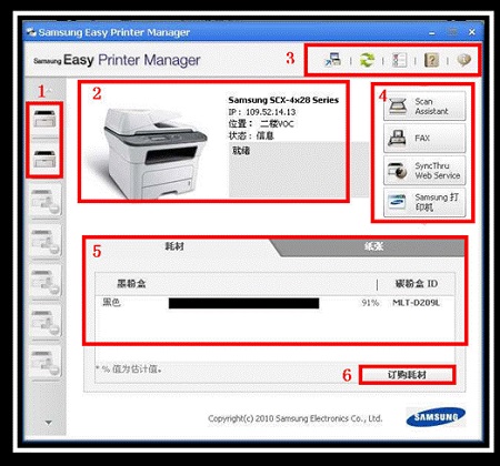 三星打印机管理工具Mac截图