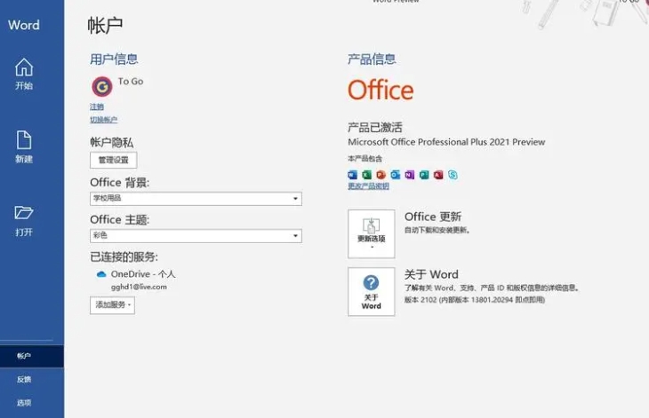 office tool plus截图