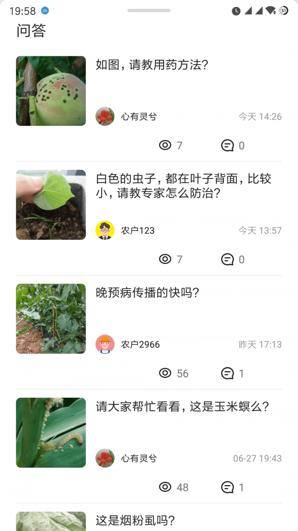 慧植农当家截图