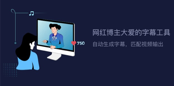 智能文稿字幕系统Mac截图