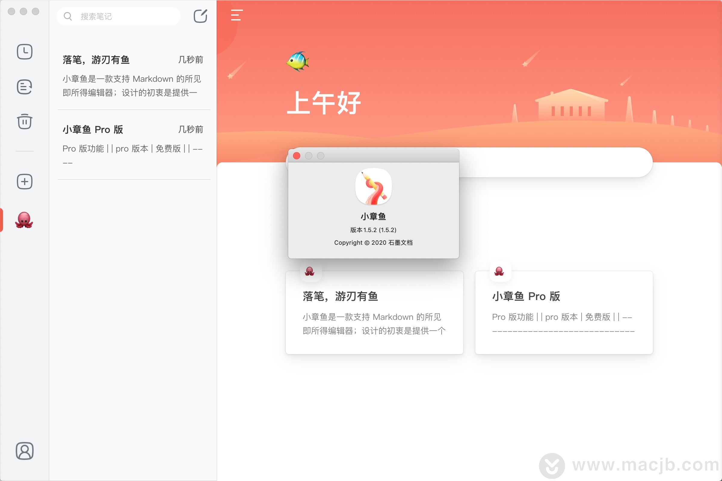 小章鱼Mac截图