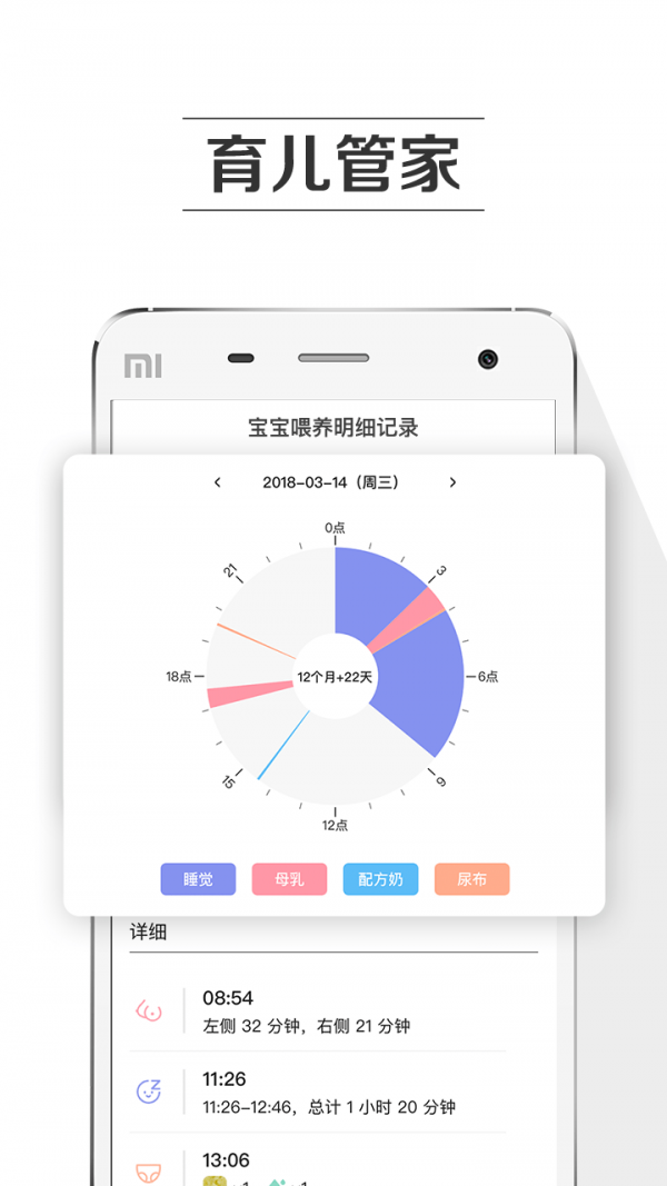 孕育提醒截图