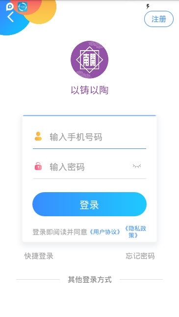 以铸以陶公共版电脑版截图