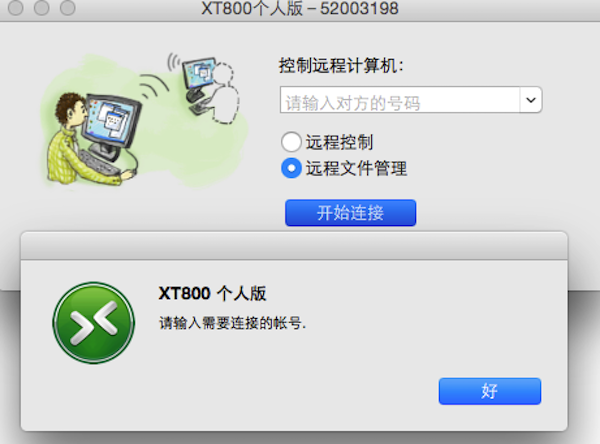 Xt800个人版 for Mac截图