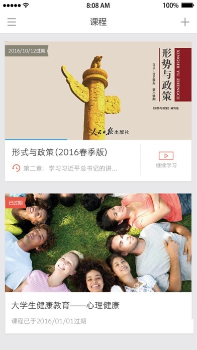 优学院移动教学平台电脑版截图