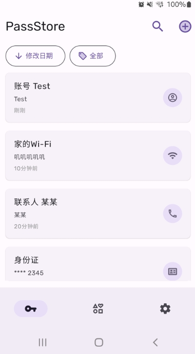 PassStore - 密码管理器截图