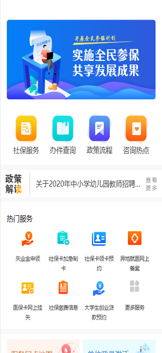 西安人社通截图