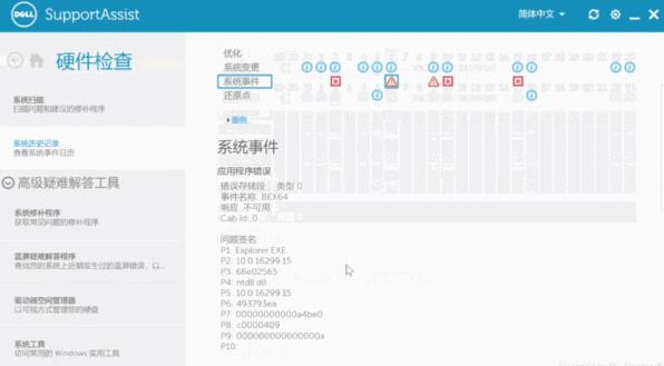 Dell支持截图