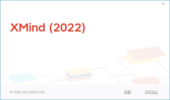 Xmind2022截图