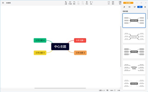 Xmind2022截图