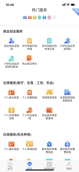 西安人社通截图