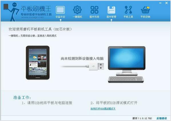 平板刷机王截图