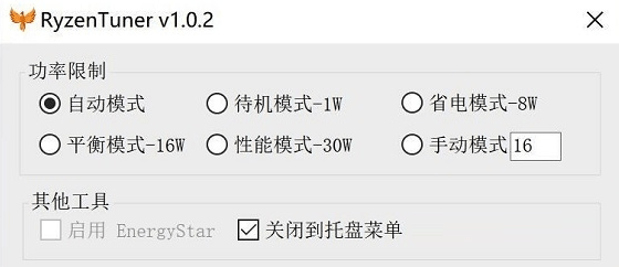 RyzenTuner(处理器调节省电)截图