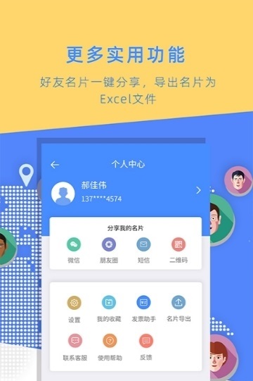 名片全能大师截图