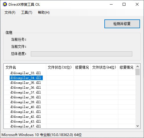 DX9.0修复工具截图