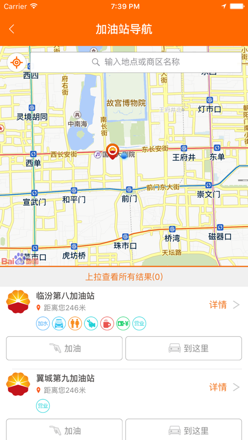 中国石油好客e站截图