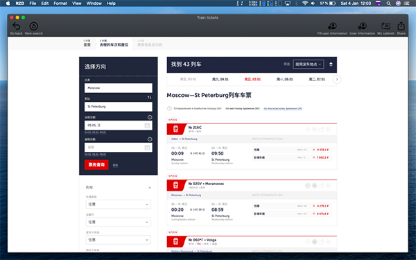 俄罗斯铁路Mac截图