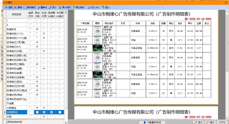 飞扬动力广告公司管理软件截图