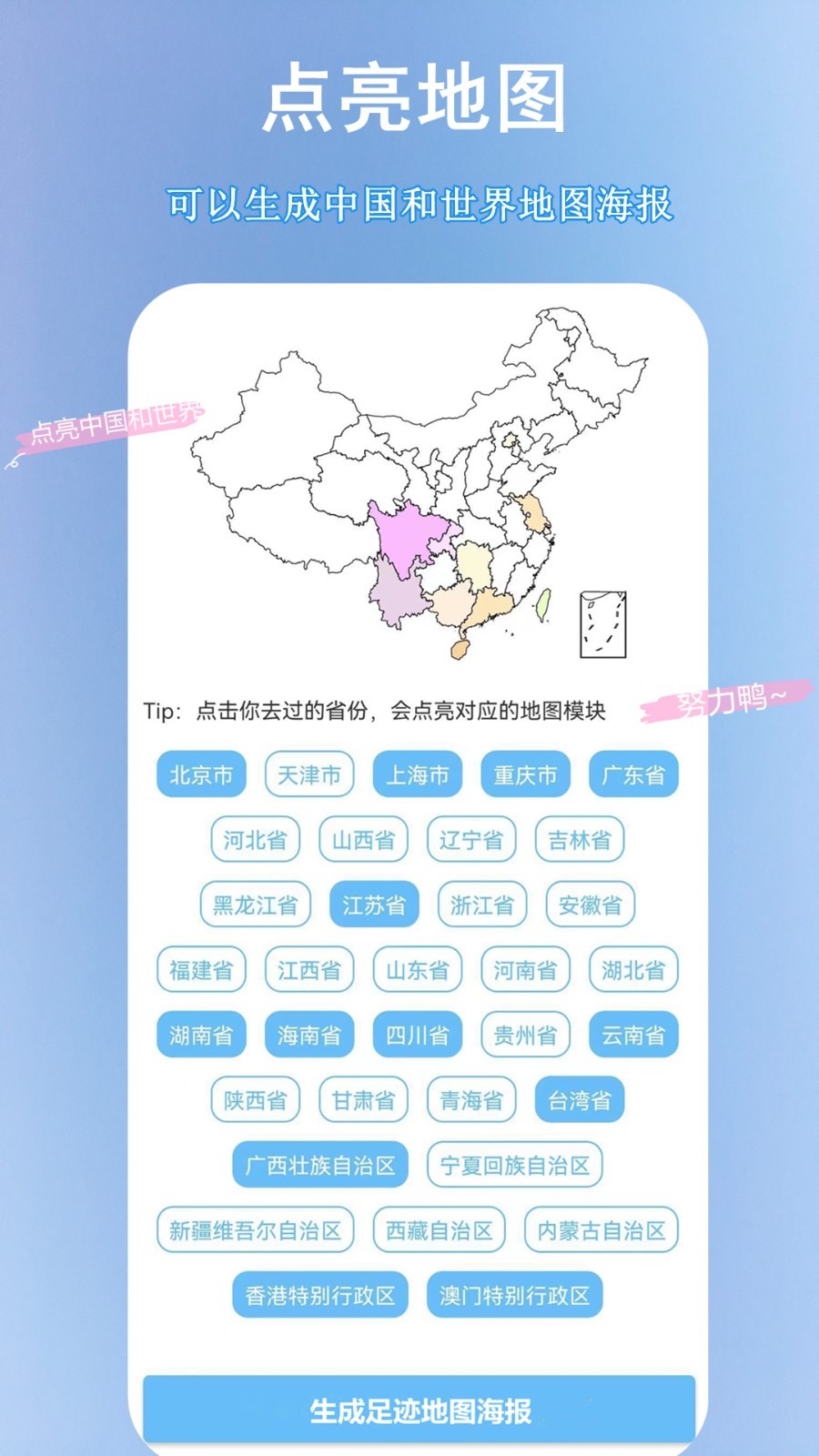 足迹地图截图