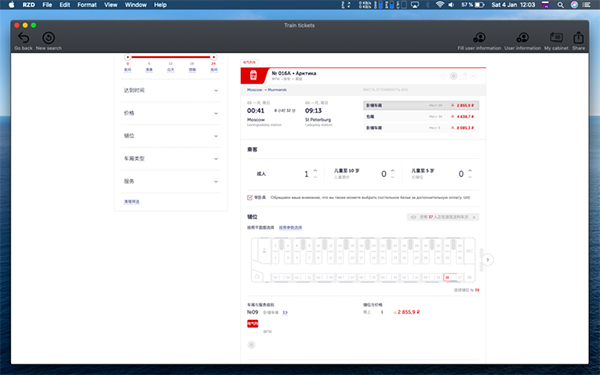 俄罗斯铁路Mac截图