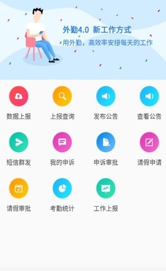 指尖外勤截图