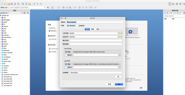 oXygen XML Editor for Mac截图