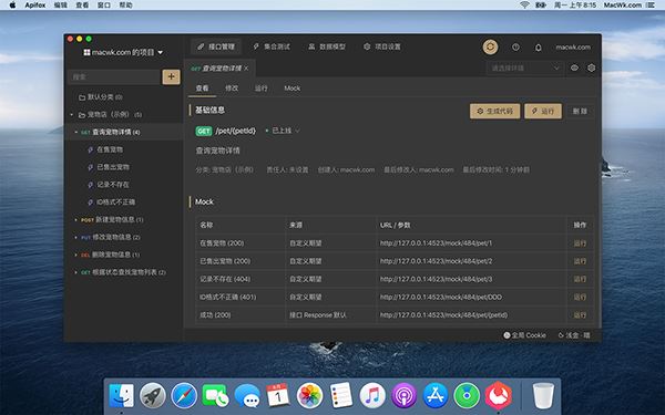 Apifox for mac截图