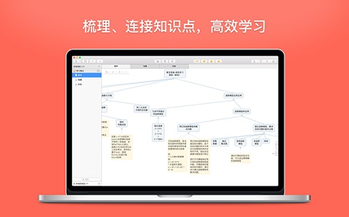 幂宝思维Mac截图