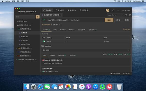 Apifox for mac截图