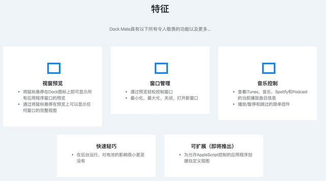 DockMate Mac截图